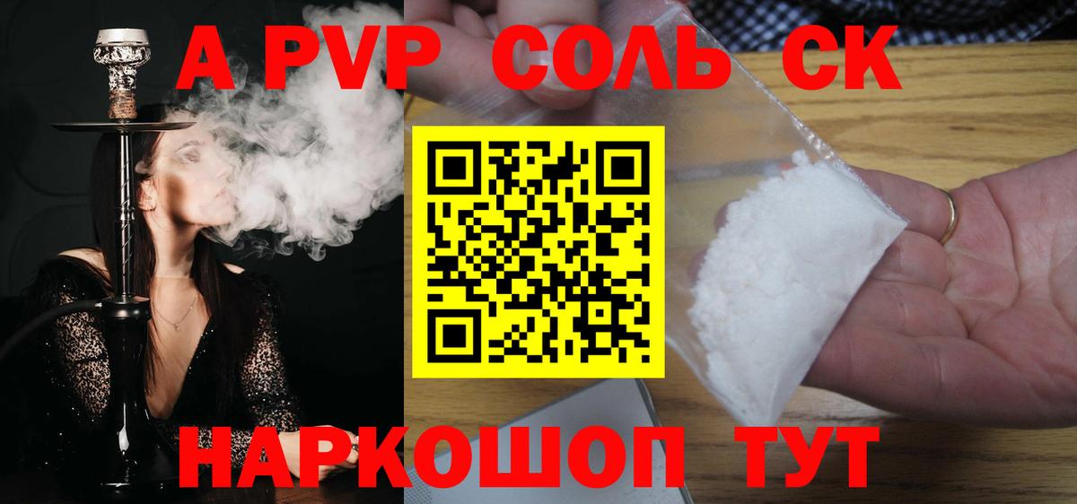 Альфа ПВП крисы CK Коломна