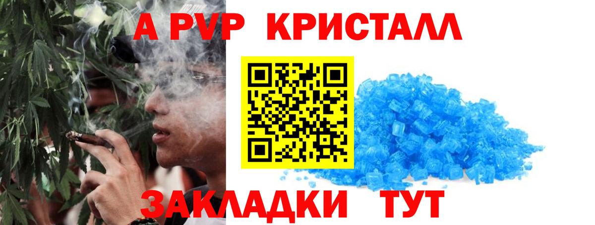 Коломна  A-PVP Crystall  A-PVP VHQ  Вход с VPN 