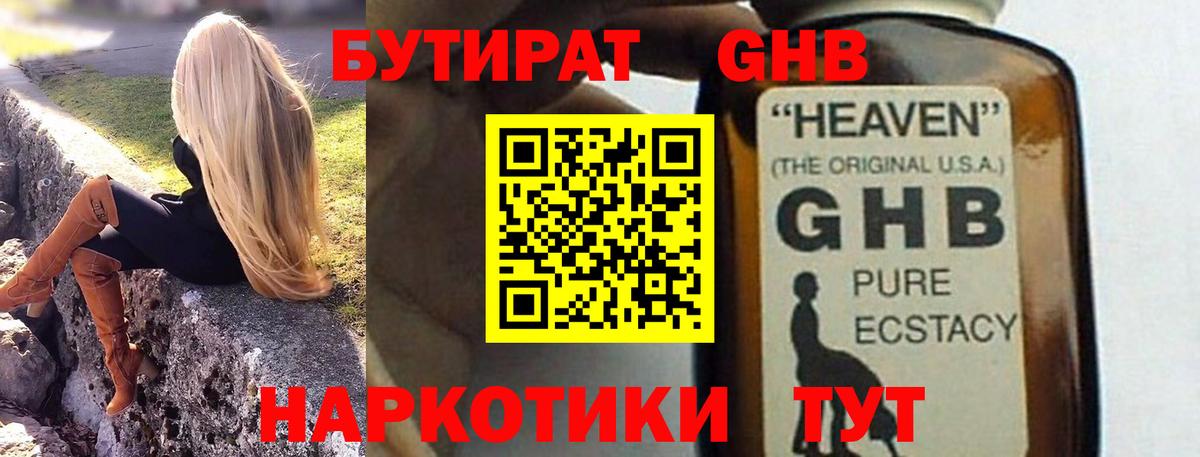 Коломна  БУТИРАТ  Вход с VPN  Бутират бутандиол 