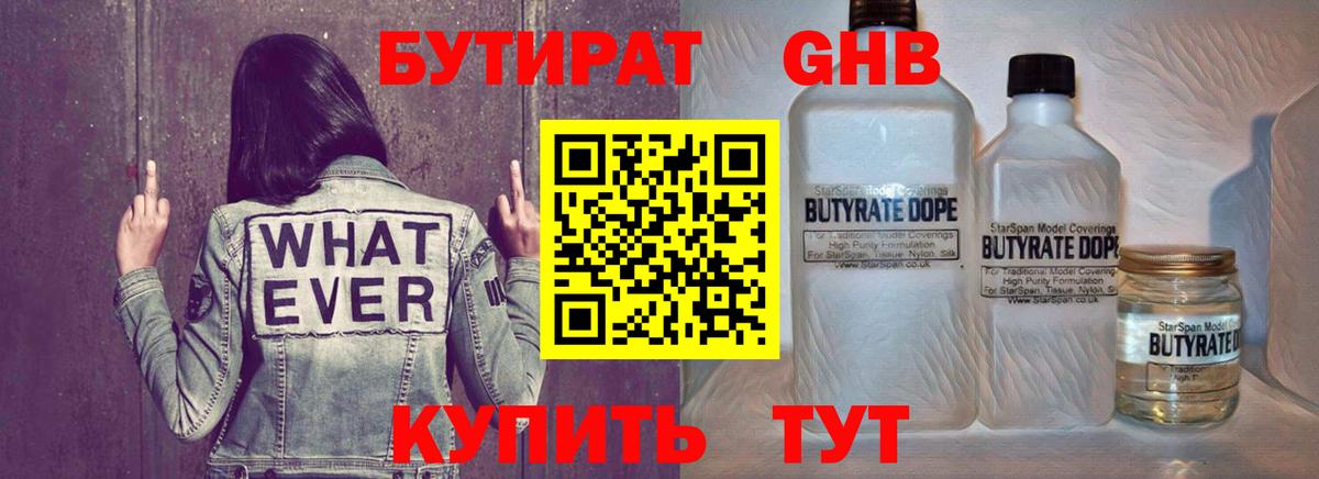 Бутират бутик Коломна