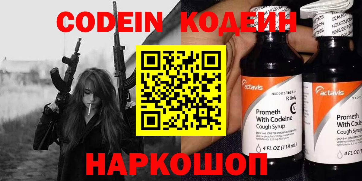 Кодеиновый сироп Lean Purple Drank  хочу наркоту  Кодеиновый сироп Lean напиток Lean (лин)  Коломна  Вход с VPN 