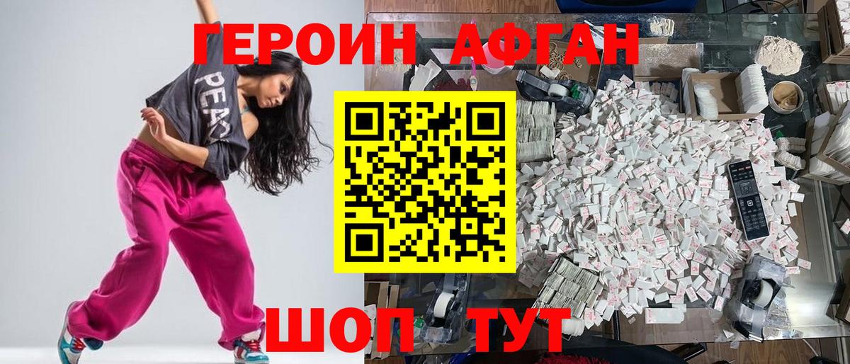 Коломна  Героин Афган  Вход с VPN 