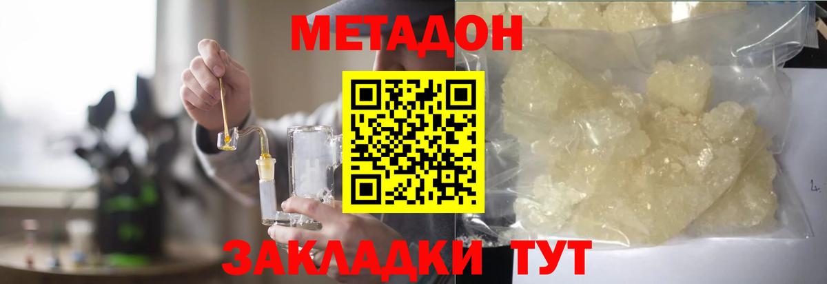 МЕТАДОН methadone Коломна