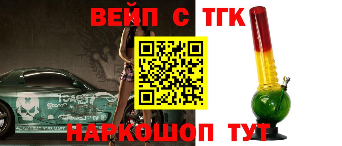 ТГК жижа Коломна